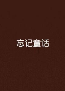 火拼萌萌消